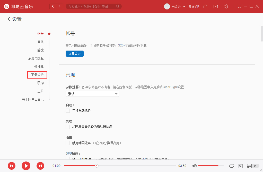 網易云音樂下載路徑怎么修改 修改下載路徑方法一覽