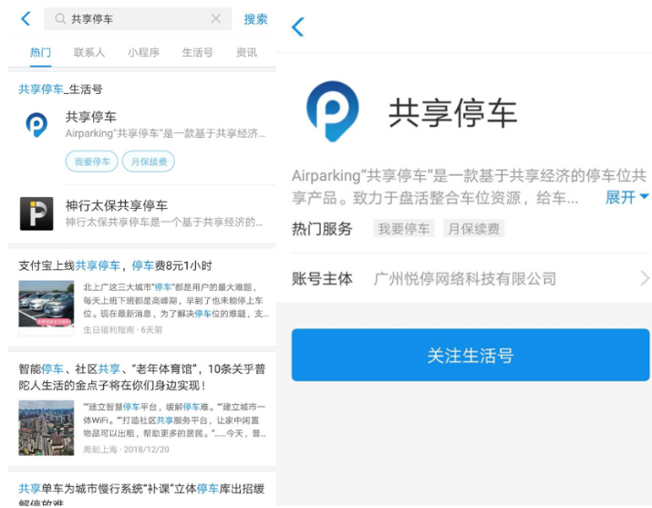 支付寶里怎么共享停車服務使用？共享停車服務使用的方法介紹