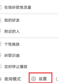 網易云音樂怎么設置鎖屏模式？