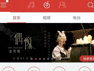 網易云音樂怎么設置鎖屏模式？