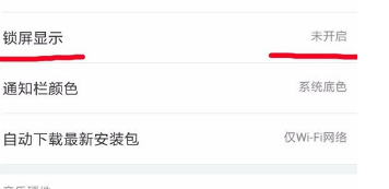 網易云音樂怎么設置鎖屏模式？