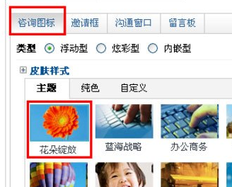 百度商橋如何設置咨詢圖標？