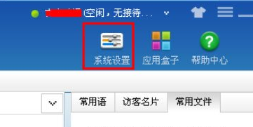 百度商橋如何設置咨詢圖標？