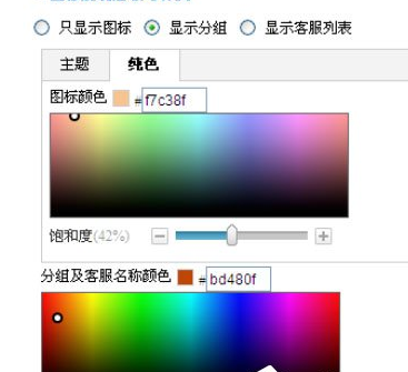 百度商橋如何設置咨詢圖標？