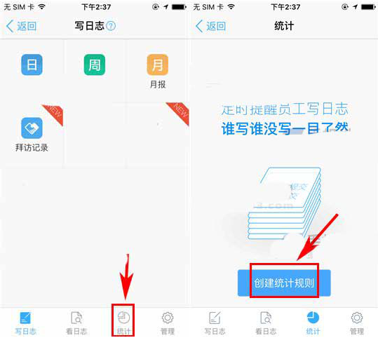 在釘釘中怎么設置日志統計功能？設置日志統計功能的方法講解