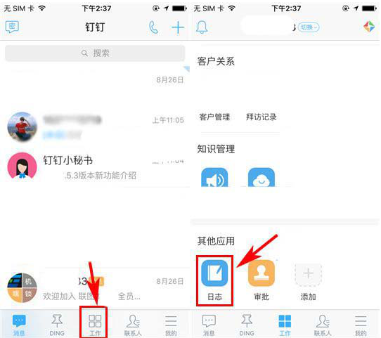 在釘釘中怎么設置日志統計功能？設置日志統計功能的方法講解