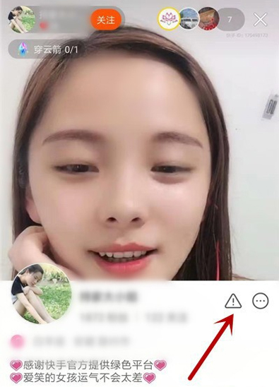 快手怎么舉報投訴主播？