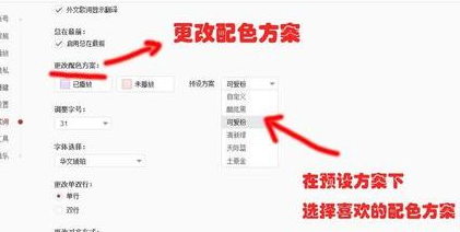 網易云音樂怎么修改歌詞大小顏色？