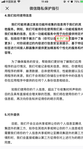 微信推送廣告怎么屏蔽？