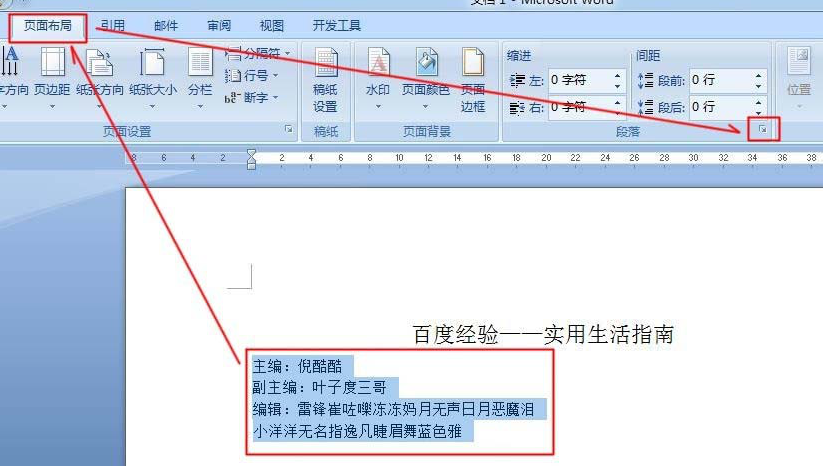 word中怎么使用制表位快速對齊文本？使用制表位快速對齊文本的方法介紹