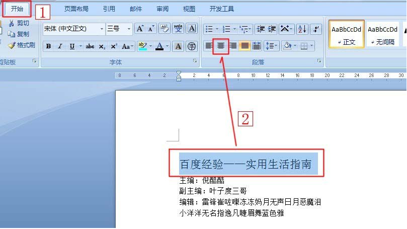 word中怎么使用制表位快速對齊文本？使用制表位快速對齊文本的方法介紹