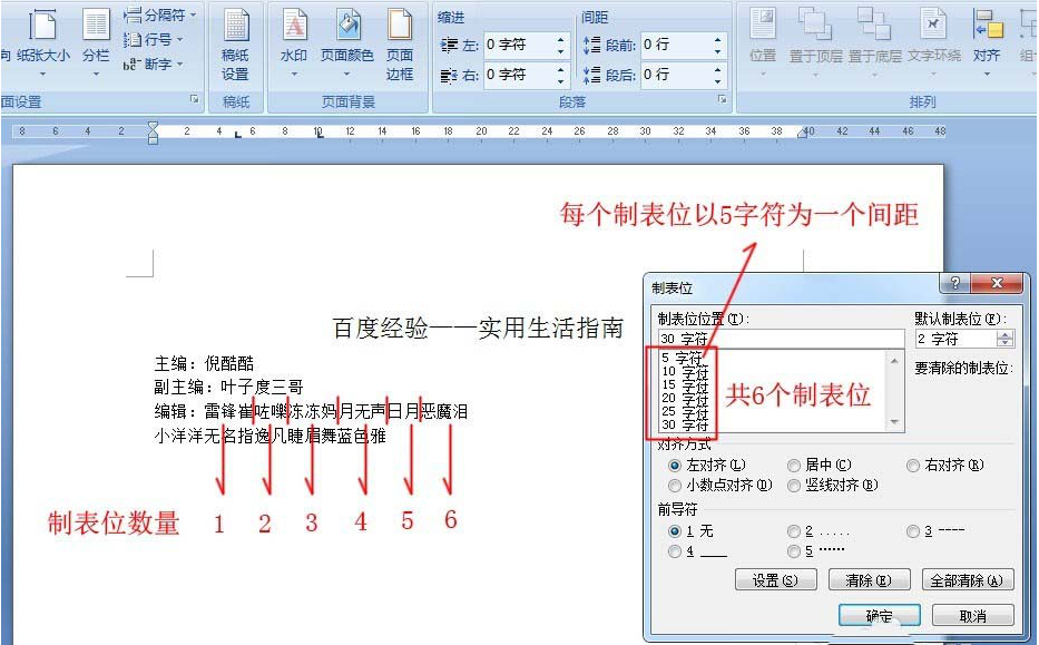 word中怎么使用制表位快速對齊文本？使用制表位快速對齊文本的方法介紹