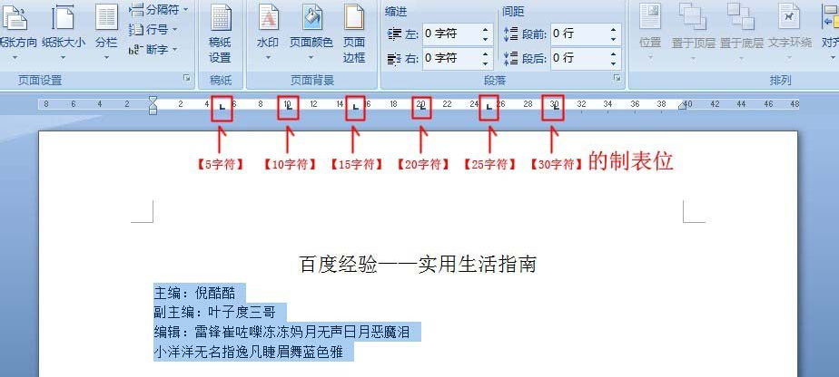 word中怎么使用制表位快速對齊文本？使用制表位快速對齊文本的方法介紹