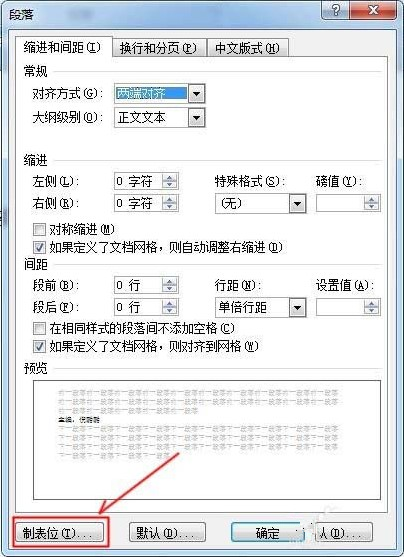 word中怎么使用制表位快速對齊文本？使用制表位快速對齊文本的方法介紹