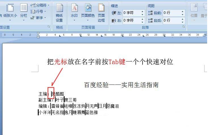 word中怎么使用制表位快速對齊文本？使用制表位快速對齊文本的方法介紹