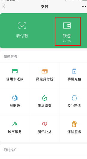 微信怎么查看紅包記錄？