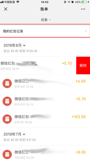 微信怎么查看紅包記錄？