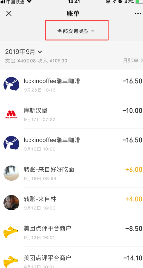 微信怎么查看紅包記錄？