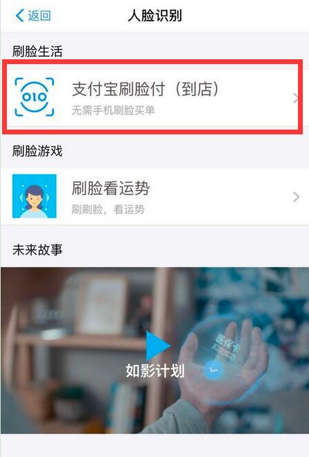 在華為mate20 RS中怎么設置支付寶刷臉支付？支付寶刷臉支付設置方法講解