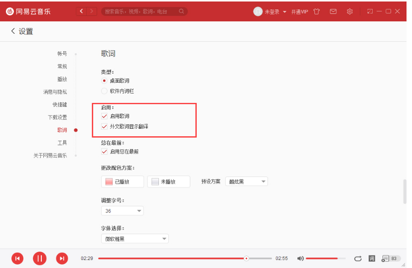 網易云英文歌怎么翻譯？