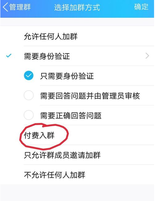 QQ群怎么開啟付費入群？付費入群開啟方法介紹