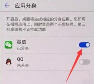 在榮耀暢玩8C中如何打開微信分身？微信分身打開方法說明