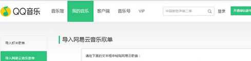 QQ音樂怎么一鍵導入歌單？