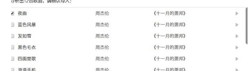 QQ音樂怎么一鍵導入歌單？