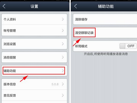 百度貼吧APP怎么將群聊記錄清空？將群聊記錄清空的步驟一覽