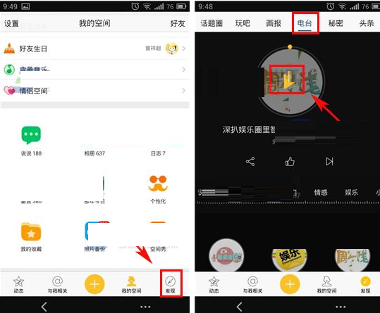 如何通過QQ空間收聽電臺？通過QQ空間收聽電臺的方法分享