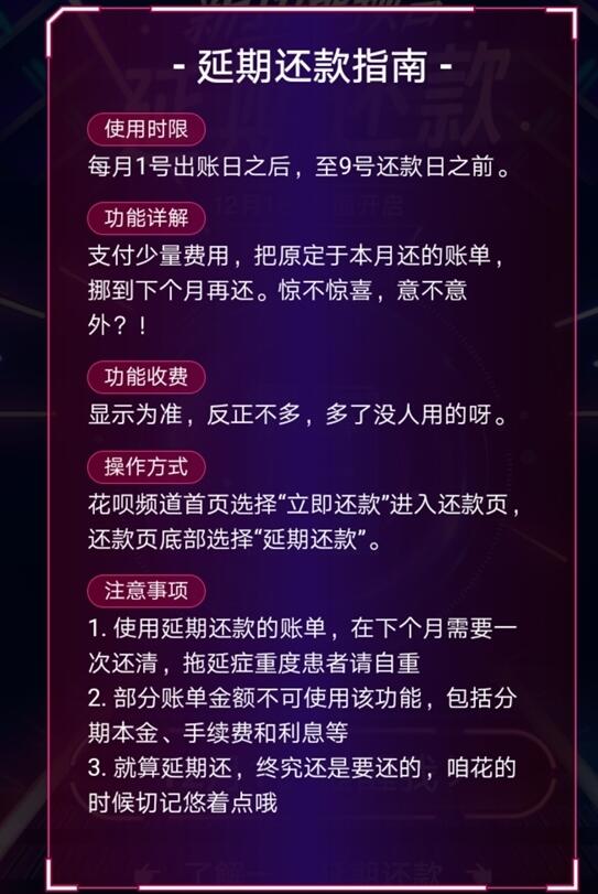 支付寶花唄延期怎么還款？花唄延期還款方式介紹