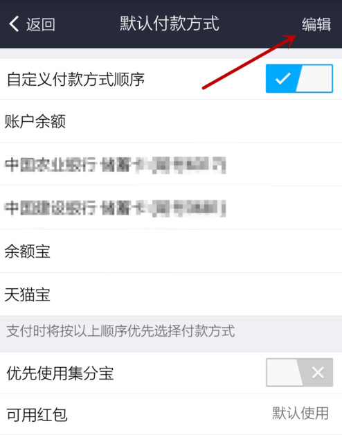 支付寶APP怎么設置默認支付方式？設置默認支付方式的步驟一覽