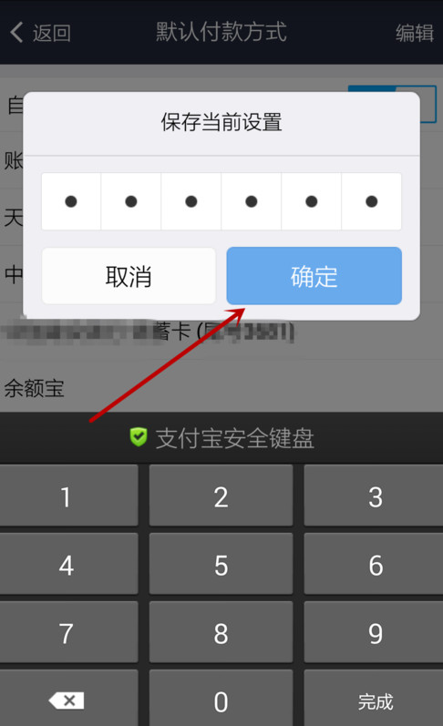 支付寶APP怎么設置默認支付方式？設置默認支付方式的步驟一覽