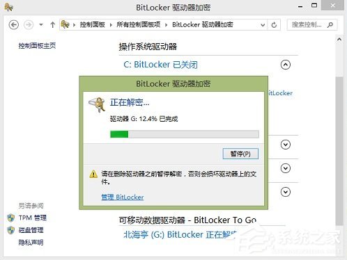 Windows8系統如何關閉BitLocker U盤加密？