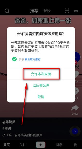 怎么下載抖音插件？下載抖音插件的方法說明