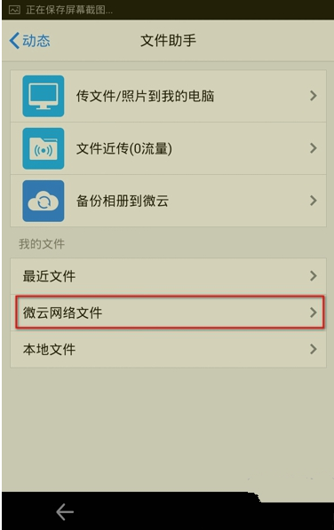 教大家在QQ里怎么找到保存的微云文件？微云文件查找方法講解