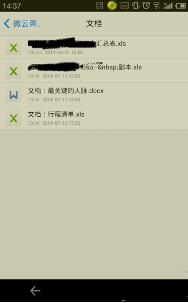 教大家在QQ里怎么找到保存的微云文件？微云文件查找方法講解