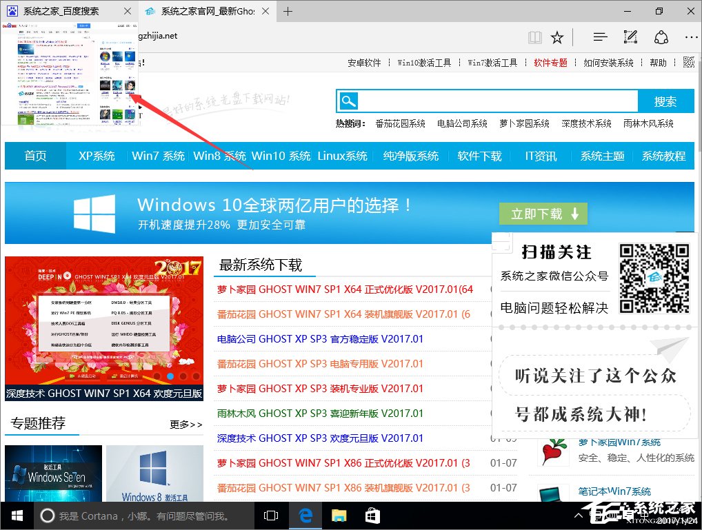 Win10系統Edge瀏覽器的標簽頁預覽功能如何玩轉？