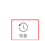 網易云歌單刪除了如何恢復？