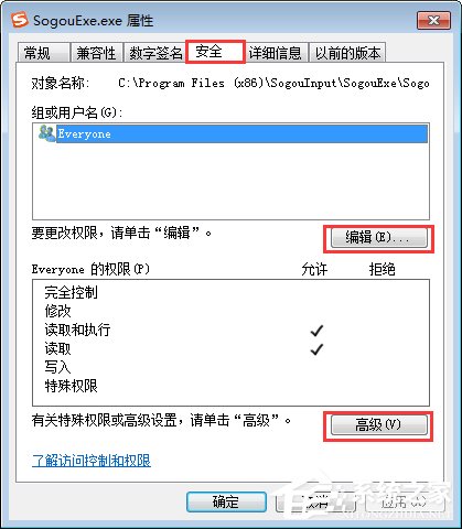 Win7無法刪除sogouexe.exe文件怎么辦？