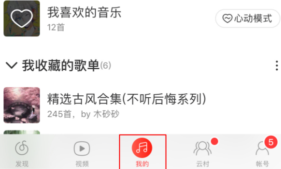 網易云歌單刪除了如何恢復？