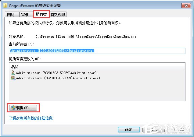 Win7無法刪除sogouexe.exe文件怎么辦？
