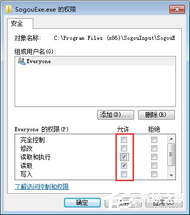 Win7無法刪除sogouexe.exe文件怎么辦？