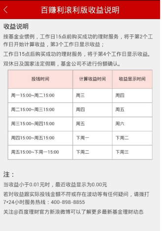 如何通過百度理財APP賺錢？通過百度理財賺錢的方法說明
