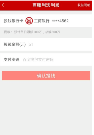 如何通過百度理財APP賺錢？通過百度理財賺錢的方法說明