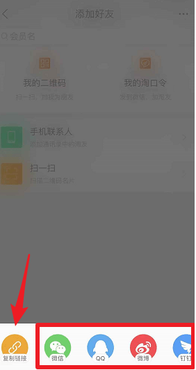 淘寶APP怎么加好友？淘寶加好友的步驟分享
