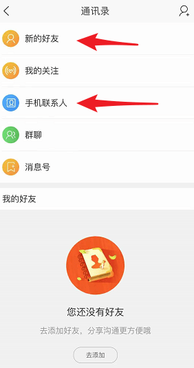 淘寶APP怎么加好友？淘寶加好友的步驟分享