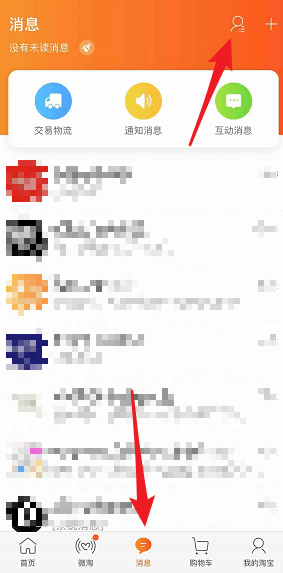 淘寶APP怎么加好友？淘寶加好友的步驟分享