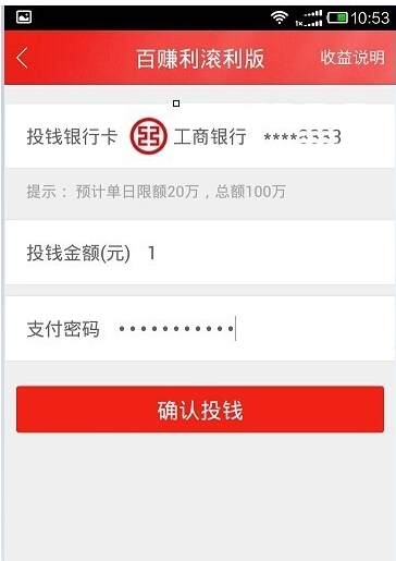 在百度理財里怎么投資？百度理財投資的方法講解