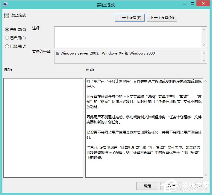 Win8系統中鼠標不能拖動文件怎么辦？